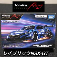2025年最新】レイブリック nsx トミカの人気アイテム - メルカリ