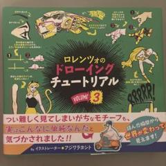 ロレンツォのドローイングチュートリアル vol.1,2,3,4,5 ロレンツォのドローイングチュートリアル vol.5:HOW TO THINK
