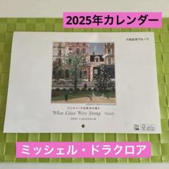 2025年最新】カレンダー 大和証券の人気アイテム - メルカリ
