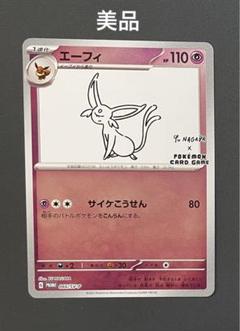 エーフィ YU NAGABA × ポケモンカードゲーム プロモカード 長場