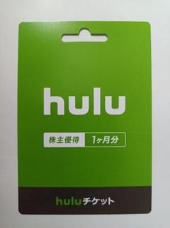 tama様専用 日本テレビ株主優待 hulu 1ヶ月分