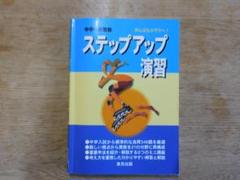 値下げ】【18＋3】中学への算数、プラスワン、ステップアップ、