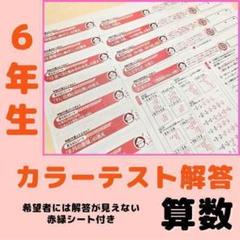 小６算数 カラーテスト東京書籍 青葉出版カラーテスト　答えみなおしシート 6年生】算数 カラーテスト みなおしシート 復習 学習 東京書籍