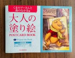 くまのプーさん 塗り絵の中古 未使用品を探そう メルカリ