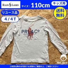 【ラルフローレン】（110cm）リユース品：ビッグポニーロンT キッズ用