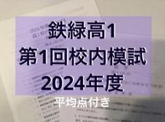 2025年最新】鉄緑会 英語 高1の人気アイテム - メルカリ