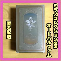 ミラノコレクションGR オードパルファム2025 30ml ミニボトル