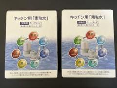 素粒水」キッチン用フリーサイエンスアウトレット3個セット
