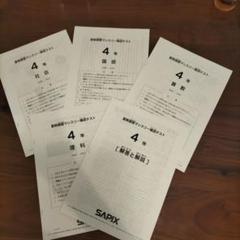 ⭐️希少美品⭐️SAPIX4年夏期講習算数 2022年 SAPIX 4年夏期講習マンスリーテスト 原本 - メルカリ