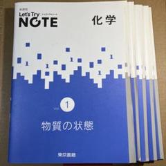 2024　新課程　レッツトライノート　Let's try note　化学1～5 2024 新課程 レッツトライノート Let's try note 化学1～5