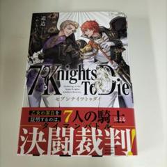 7 Knights To Die
