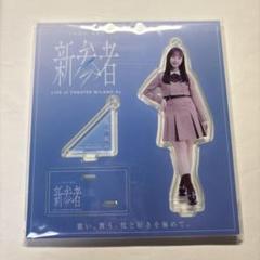 日向坂46 渡辺莉奈　りなし　ビッグアクスタ　アクスタ　　セット 2025年最新】渡辺莉奈 アクスタの人気アイテム - メルカリ