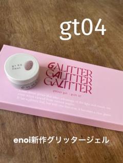 2025年最新】ENOi ギャリッターの人気アイテム - メルカリ