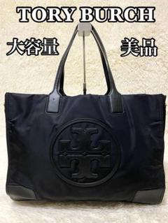 TORY BURCH ブラック トートバッグ エラ　ナイロンレザー 大容量　美品