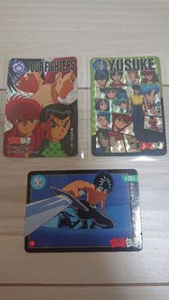幽遊白書 トレーディングカード 3枚セット