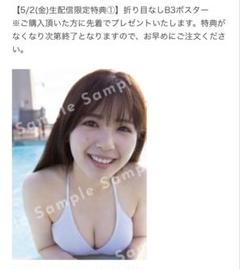 乃木坂46 筒井あやめ　【5/2(金)生配信限定特典①】折り目なしB3ポスター 乃木坂46 筒井あやめ 【5/2(金)生配信限定特典①】折り目なしB3