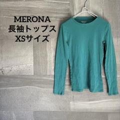 MERONA トップス 長袖 XSサイズ ターコイズブルー シンプル 薄手