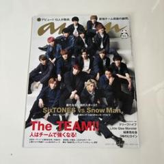 2025年最新】anan snowman sixtonesの人気アイテム - メルカリ