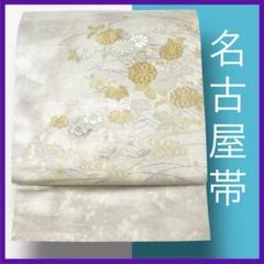 未着用名古屋帯松葉仕立て金糸観世水グリーン着物045a d