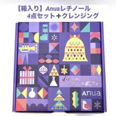 アヌアの煌めく聖夜【ライスセット】 11月15日(金)17：00より解禁】 新企画セット 待望のラインナップ