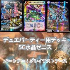 暴発ゼニス デッキ　スリーブ付き 暴発ゼニス デッキ - メルカリ