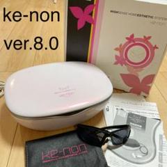 ケノン 8.0の中古/未使用品 - メルカリ ケノン 8.0の中古/未使用品 - メルカリ