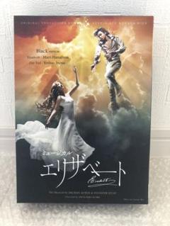 お手軽価格で贈りやすい DVD 東宝ミュージカル エリザベート - その他