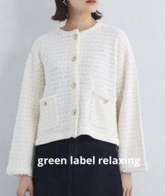 美品　グリーンレーベルリラクシング　ツイード　フォーマルスーツ　38 2025年最新】グリーンレーベルリラクシング ツイードジャケット