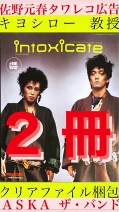 忌野清志郎 坂本龍一 い・け・な・いルージュマジック 2冊 intoxicate