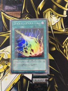 遊戯王　ライトニング・ストーム　スーパーレア☆のサムネイル