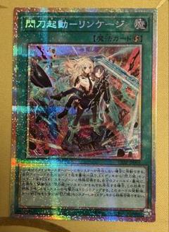 アジア版】遊戯王 閃刀起動―リンケージ / プリズマティック