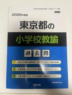 【中古】 東京都の音楽科過去問 ２０１７年度版/協同出版/協同教育研究会 71i61E9voXL._UF350,350_QL50_.jpg