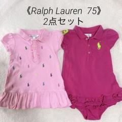 2点セット》Ralph Lauren 75cm ワンピースまとめ売りピンク