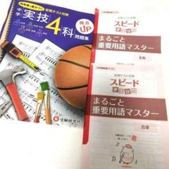中学 実技4科 得点UP 定期テスト （おまけ音楽　美術） 家庭 保健 ワークのサムネイル