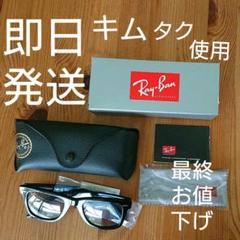 キムタク着用グランメゾン東京レイバン同型サングラス木村拓哉RayBanメガネ愛用