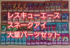 パ5989　遊戯王　レスキューエース　インパルス　ハイドラント　デッキ　パーツ