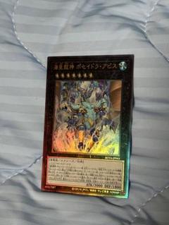 海皇龍神　ポセイドラ・アビス　　レリーフのサムネイル