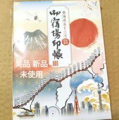 2025年最新】御宿場印帳の人気アイテム - メルカリ