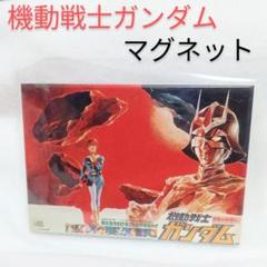 劇場版ガンダム　ポスター　マグネット　新品　貴重品　8枚 2025年最新】ガンダム ポスター マグネットの人気アイテム