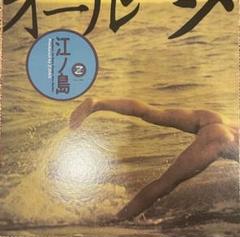 Z団名義 江ノ島 サザンオールスターズ メドレー レコード