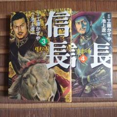 全て初版 信長 ６冊セット 池上遼一 ビッグコミックス 信長 池上遼一 6冊 - メルカリ