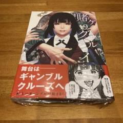 未開封4冊有り　賭ケグルイ 1-16巻セット　送料込み 賭ケグルイ 1-16巻 【16巻セット】 - メルカリ