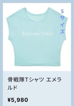 YumiCoreBody 骨戦隊Tシャツ 骨戦隊Tシャツ – YumiCoreBodySHOP