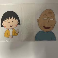 貴重　ちびまる子ちゃん　セル画