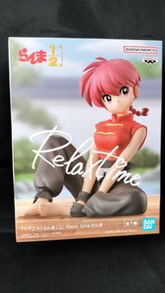 2025年最新】Relax Timeの人気アイテム - メルカリ