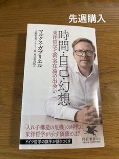時間・自己・幻想 マルクス・ダフリール著