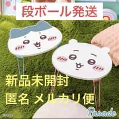 【新品未使用】 ちいかわ おかお折りたたみミニテーブル ちいかわ ハチワレ 2個