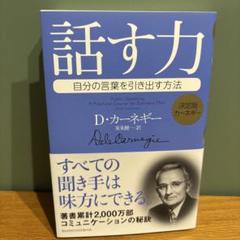 話す力 自分の言葉を引き出す方法