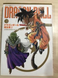ドラゴンボール超全集1、2、4