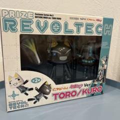 リボルテック どこでもいっしょ トロ クロ 初音ミクver. セット レア プライズリボルテック トロ/クロ05 初音ミクVer